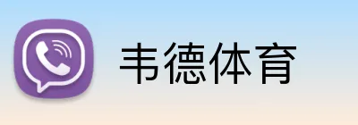 韦德体育 logo